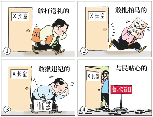 廉洁漫画